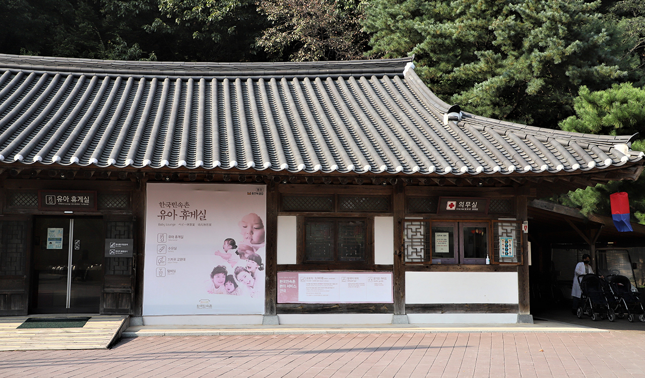 한국민속촌내 의무실 장소 이미지