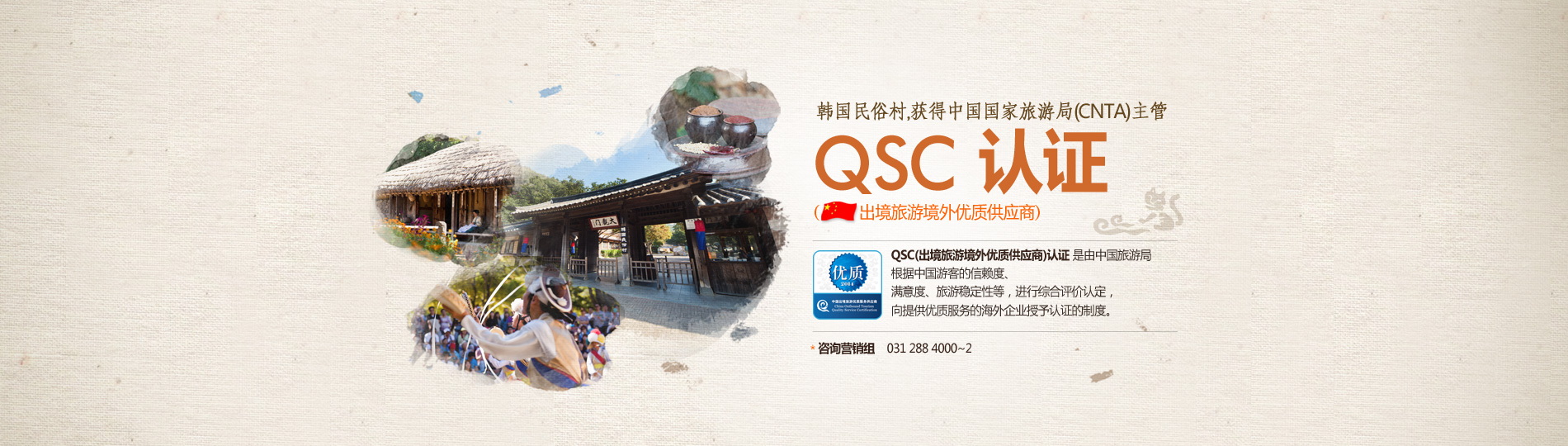 중국관광청 QSC