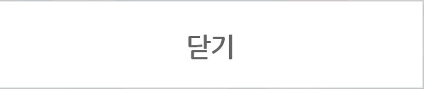 닫기