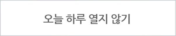오늘 하루 보지 않기