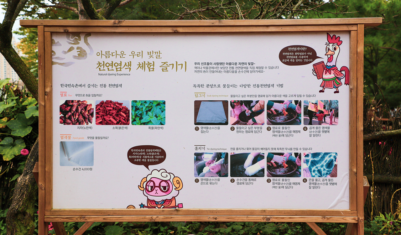 한국민속촌 천연염색 체험 이미지