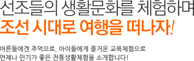 조선시대 마을을 탐방하자!