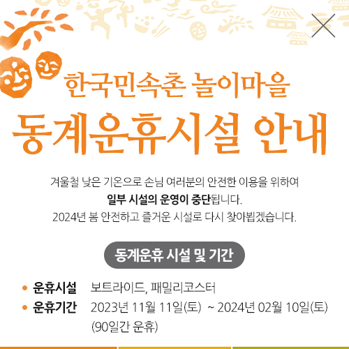 동계운휴시설안내