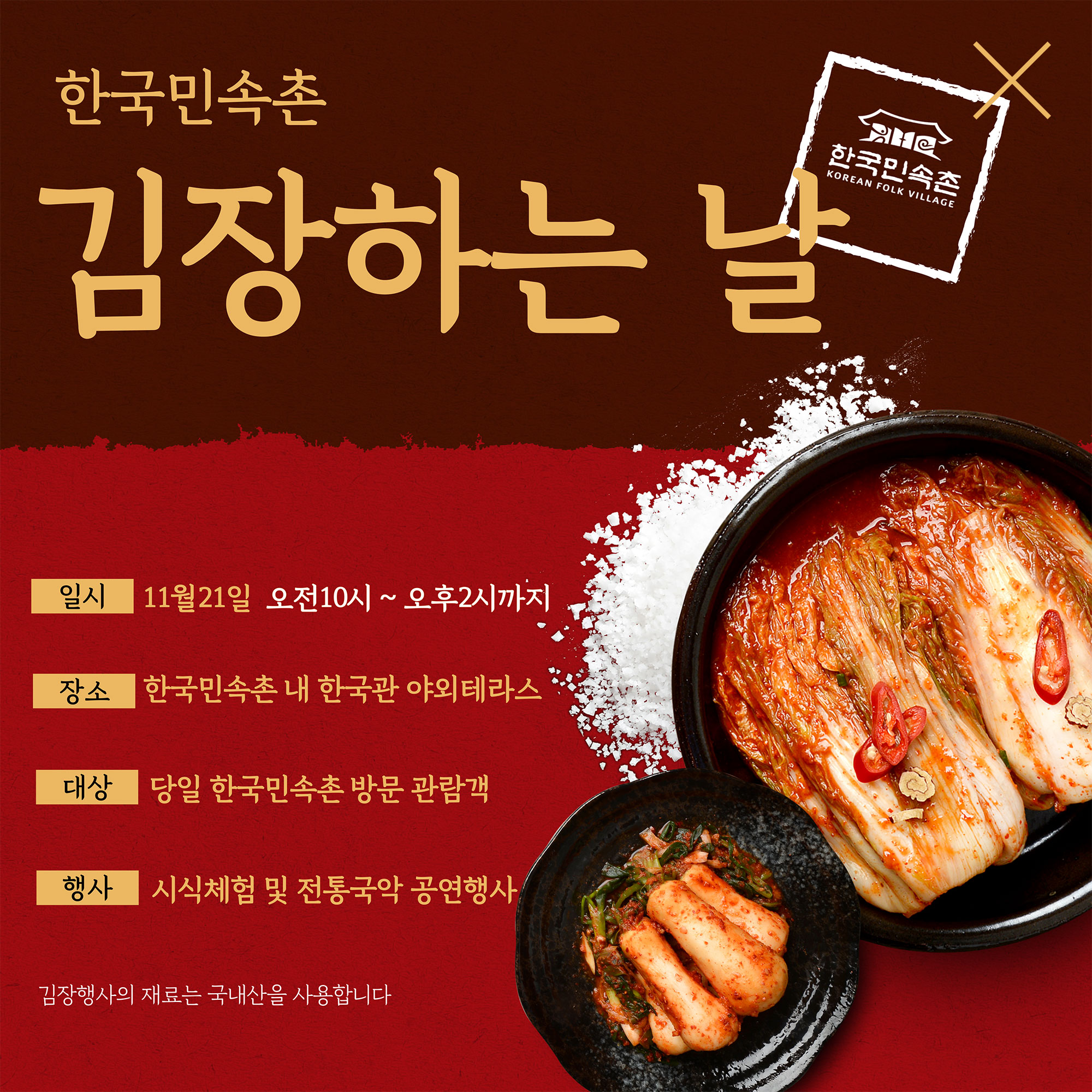 김장행사안내