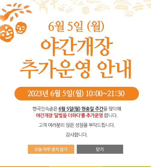 야간개장안내