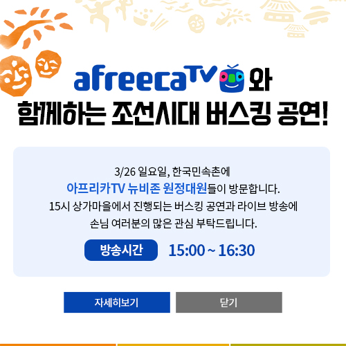 아프리카티비_팝업