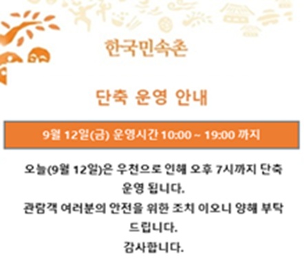 단축 운영 안내