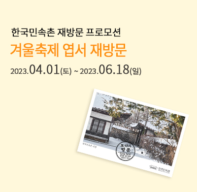 겨울엽서 재방문 할인 프로모션
