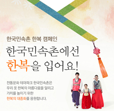한복 착용 할인 프로모션