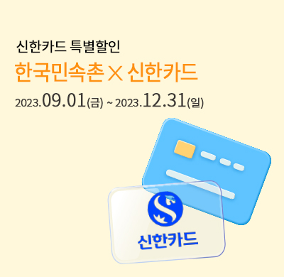 신한카드 할인 프로모션