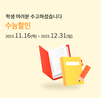 수능 할인 프로모션