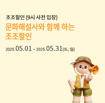 조조할인