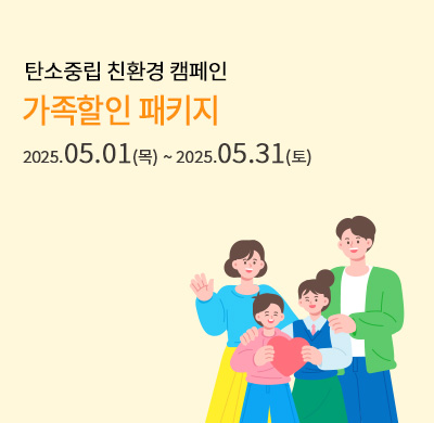 가족할인(교통카드)