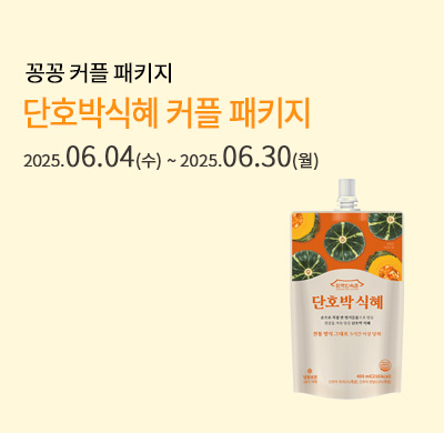 꽁꽁 단호박식혜