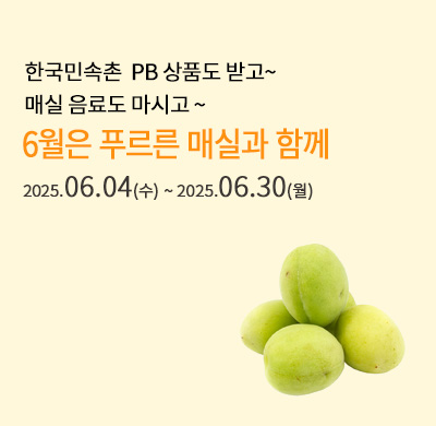 매실 청청과 함께