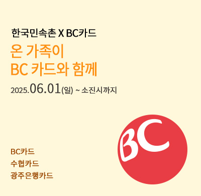 BC카드 할인