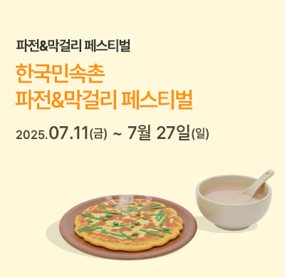 이달의 할인 파막페