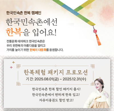 한복패키지 할인