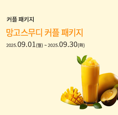 커플 할인