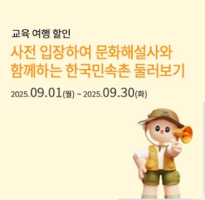 문화해설사 할인