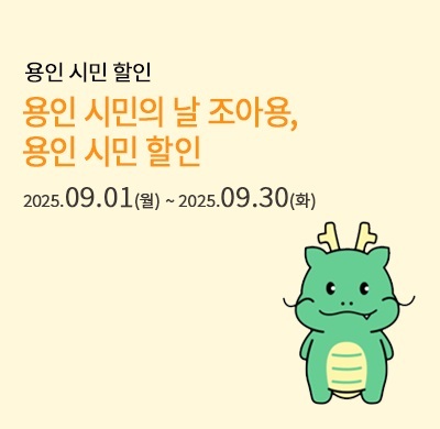 용인 시민의 날