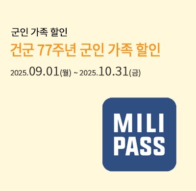 군인 가족 할인