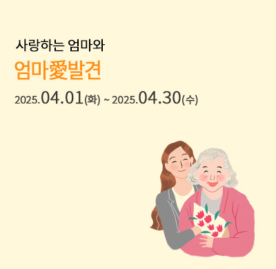 엄마애발견