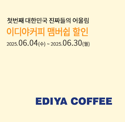이디야 멤버쉽 할인1
