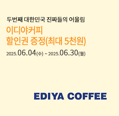 이디야 멤버쉽 할인2