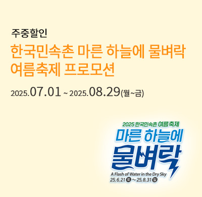 주중할인_마른하늘에 물벼락