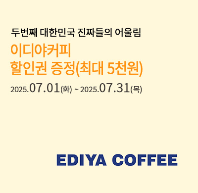 이디야 멤버쉽 할인