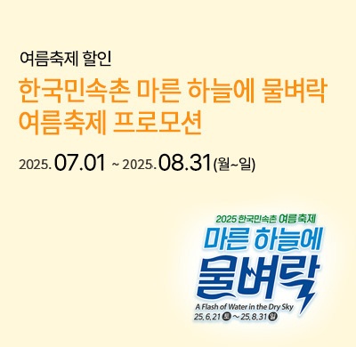 여름축제 할인 마른하늘에 물벼락