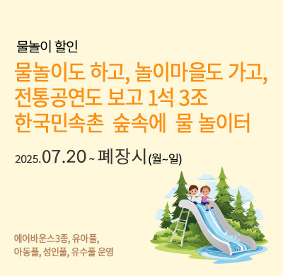 물놀이 할인 숲속에 물놀이터