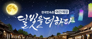 달빛을 더하다