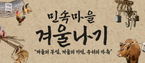 겨울나기