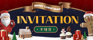 크리스마스 이벤트