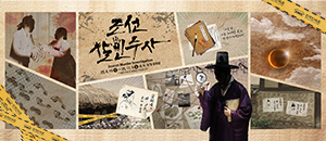 조선살인수사
