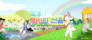 봄비의 선율 곡우