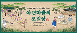 아랫마을 오일장행사