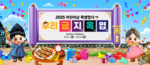 어린이날 행사