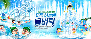 마른 하늘에 물벼락