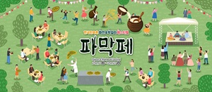 파막페