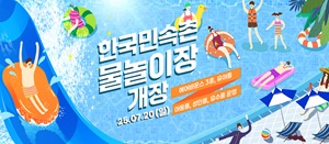 물놀이장 개장