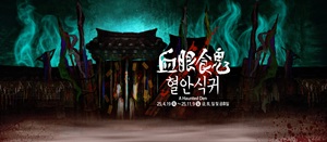 혈안식귀