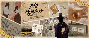 조선살인수사
