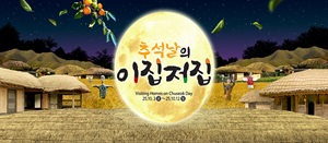 추석 날의 이집저집